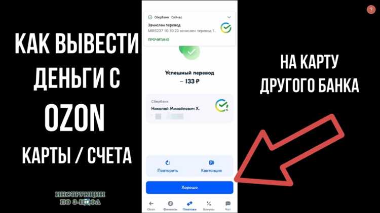 Как подтвердить операцию перевода денег с Озон