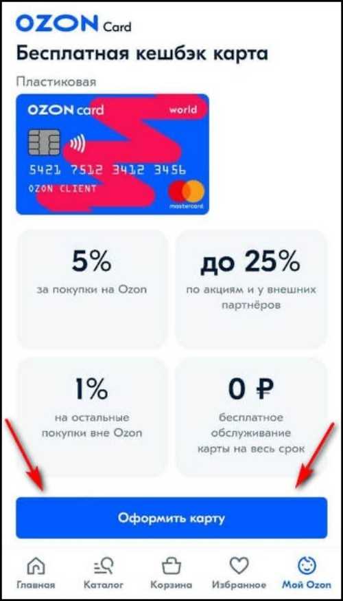 Как привязать карту Сбербанка в личном кабинете Озон