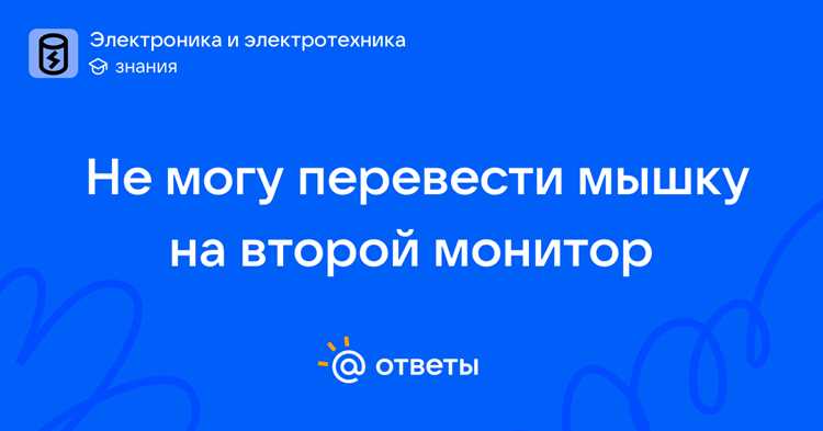 Как изменить расположение мониторов в настройках
