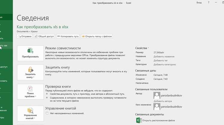 Пакетный перевод нескольких XLS-файлов в XLSX без потери структуры