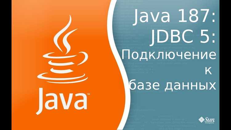 Создание объекта Connection через DriverManager и DataSource