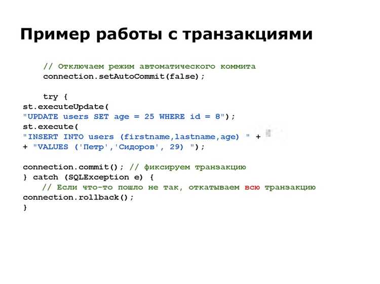Выполнение SQL-запросов и чтение данных из ResultSet