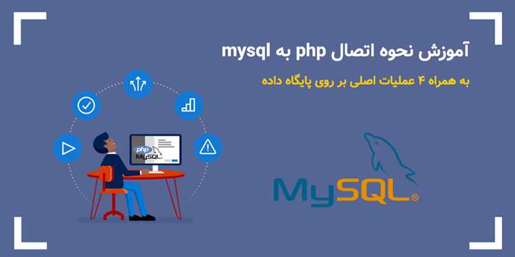 Пример подключения к MySQL через PDO с обработкой ошибок