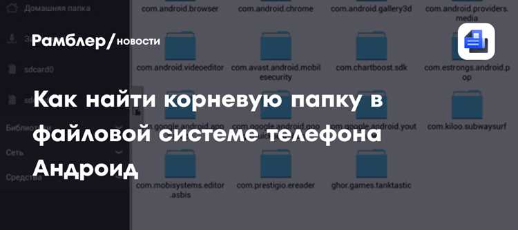 Как подключиться к файловой системе android Как подключиться к файловой системе android