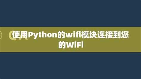 Формирование профиля подключения к WiFi с паролем