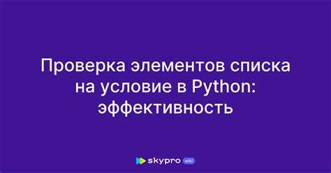 htmlЧто считается уникальным элементом в списке Python