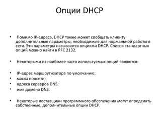 Проверка активных DHCP-клиентов с помощью сетевого анализатора