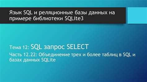 Команды SHOW CREATE TABLE для отображения связей между таблицами