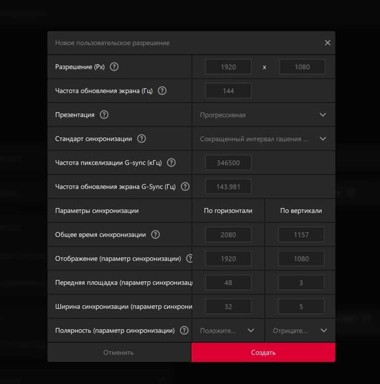 Установка значения Max Framerate выше 144 в настройках игры