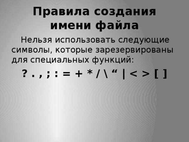 Альтернативы слэшу в названии файла