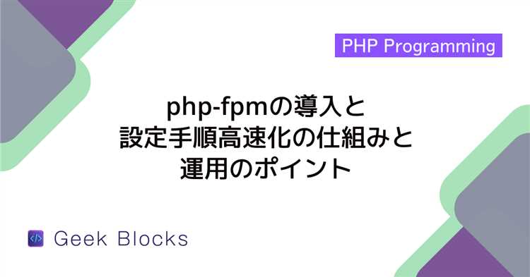 Как работает php fpm