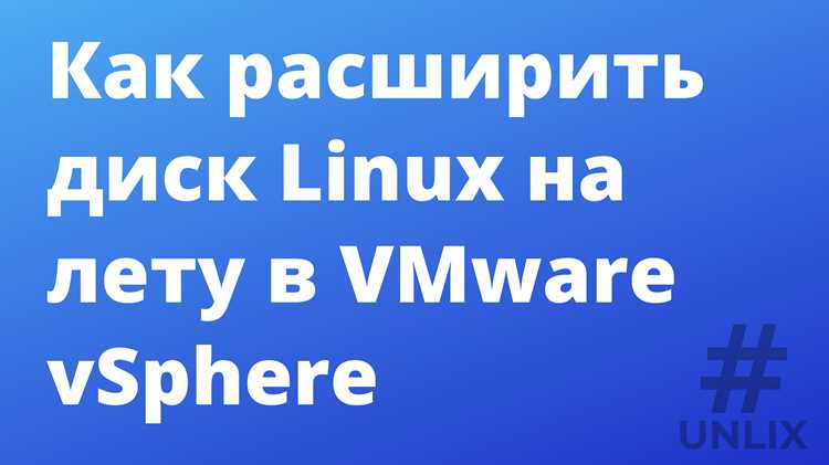 Увеличение файловой системы с помощью resize2fs или аналогов