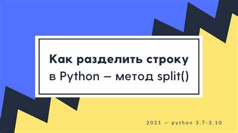 Как разделить изображение python Как разделить изображение python