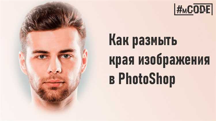 Как размыть края фотографии в канве Как размыть края фотографии в канве
