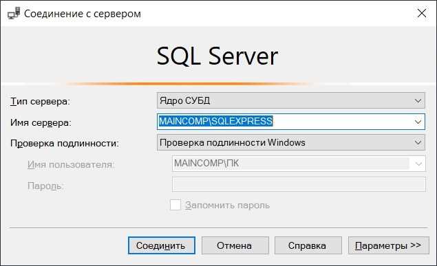 Как развернуть sql сервер на домашнем компьютере