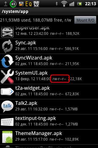 Как редактировать системные файлы android