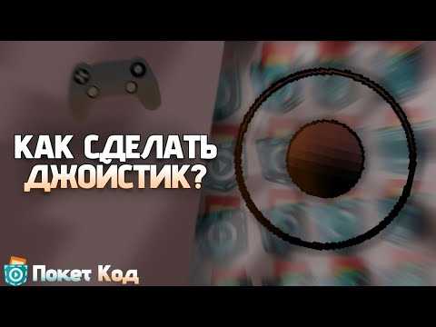 Тестирование и отладка работы джойстика
