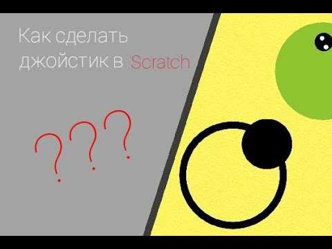 Подготовка спрайтов для джойстика