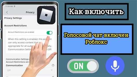 Как сделать голос в роблоксе
