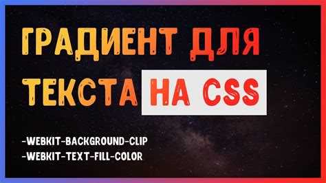 Как сделать градиентный текст в тильде
