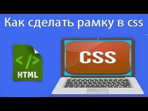 Настройка толщины и цвета рамки