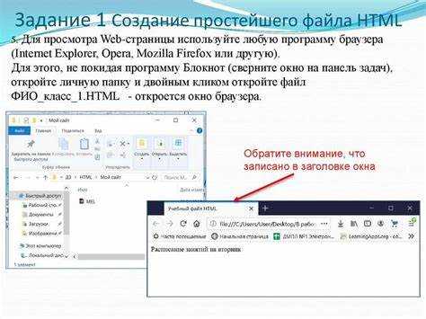 Создание HTML-файла в блокноте для форматирования текста