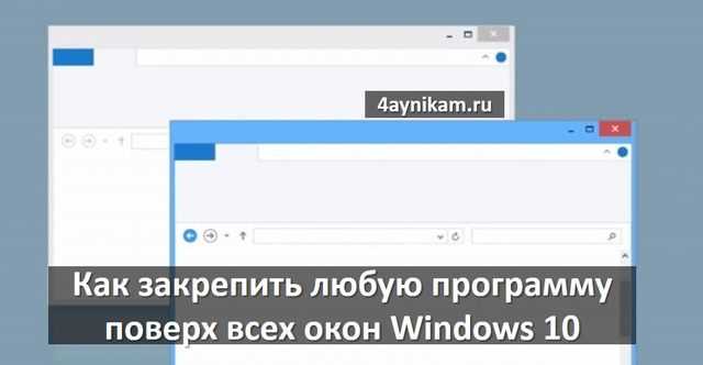 Решение возможных проблем с закреплением на разных версиях Windows