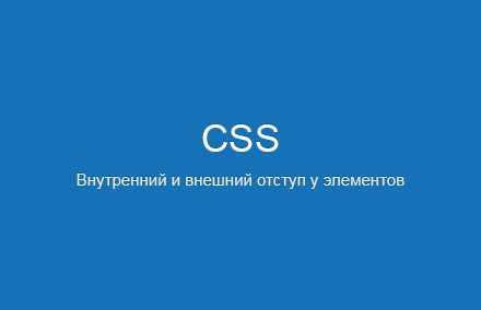 Задание разных отступов для каждой стороны элемента