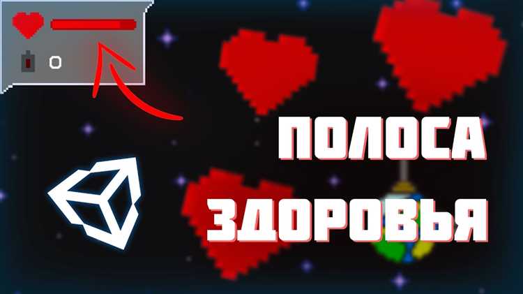 Создание скрипта для изменения состояния здоровья