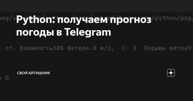 Как сделать прогноз погоды на python Как сделать прогноз погоды на python