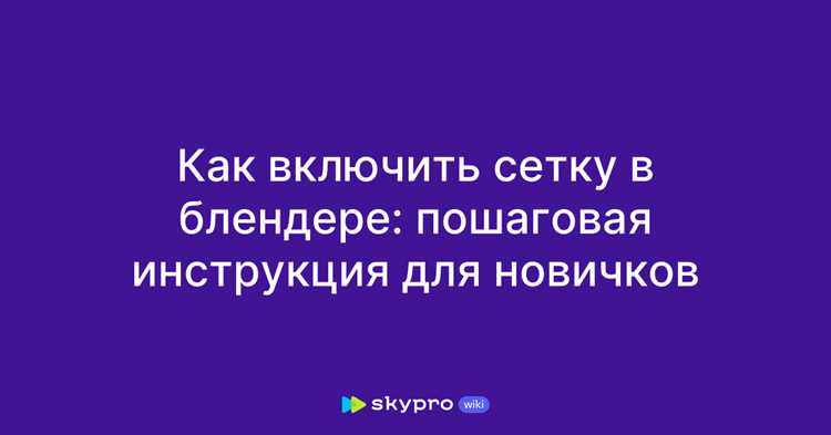 Настройка шага и масштаба сетки под задачу моделирования