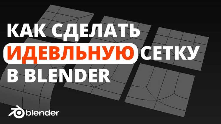 Создание кастомной сетки через Add Mesh Grid