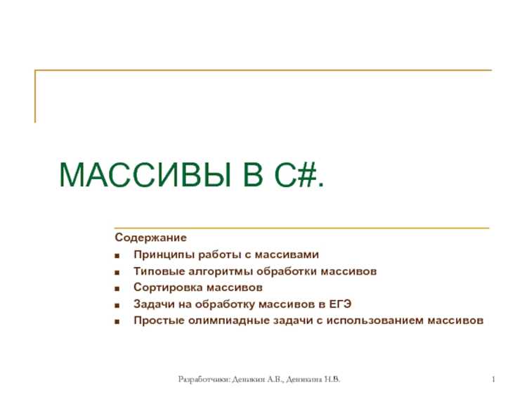 Сдвиг массива влево на одну позицию с использованием временной переменной