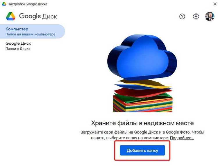 Настройка синхронизации папок на ПК
