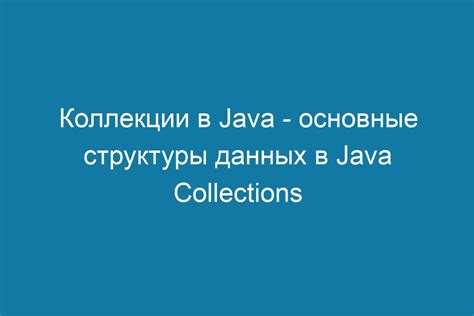 Как скопировать коллекцию java Как скопировать коллекцию java