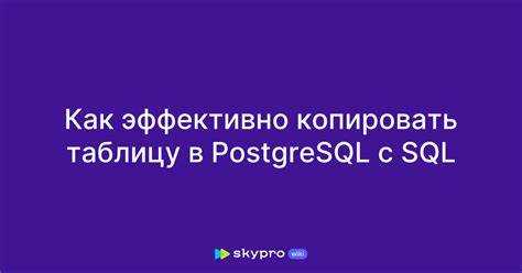 Копирование данных в существующую таблицу с помощью INSERT INTO SELECT