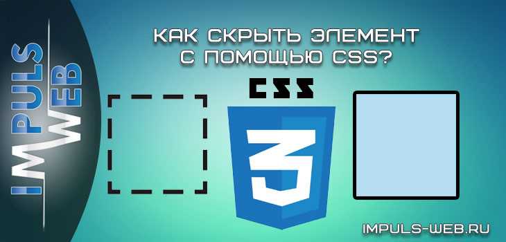 Применение opacity: 0 и управление кликабельностью элемента