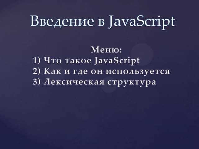 Как соединить java и javascript