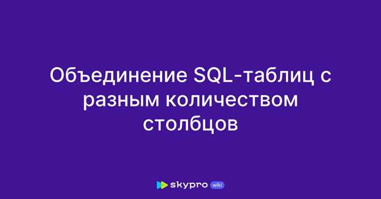 Как соединить таблицы в sql ключами