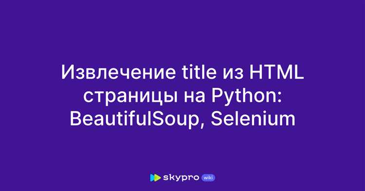 Использование Selenium для сохранения динамического контента