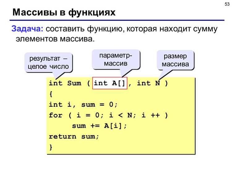 Передача аргументов и работа с указателями
