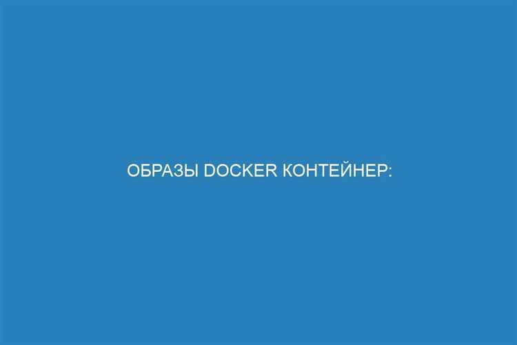 Проверка работы приложения внутри контейнера