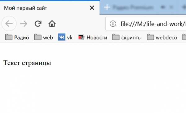 Как создать сайт в блокноте html Как создать сайт в блокноте html