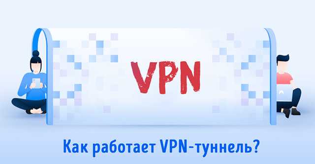 Как создать vpn туннель Как создать vpn туннель