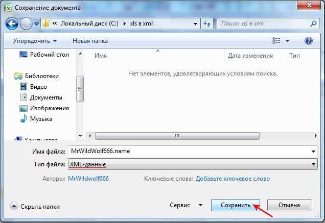 Как создать xml файл Как создать xml файл