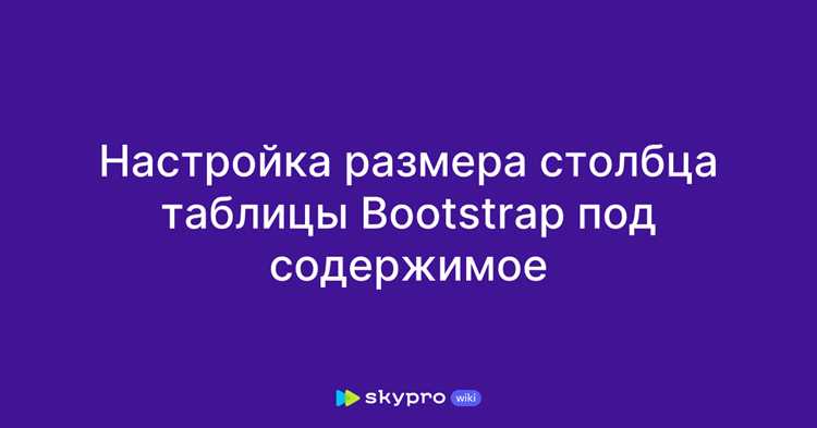 Создание таблиц с базовой разметкой и стилями