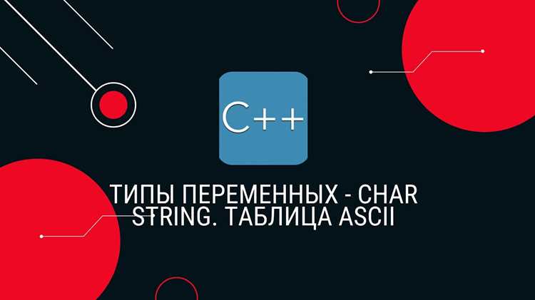 Преобразование char в string и наоборот
