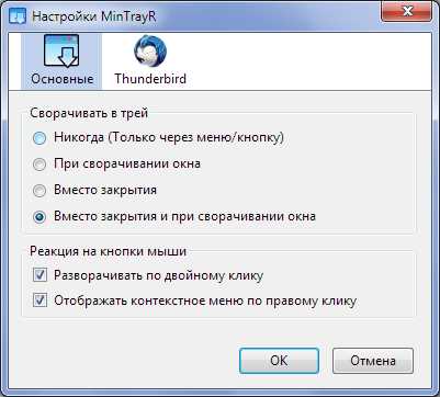 Сочетания клавиш для быстрого сворачивания в трей