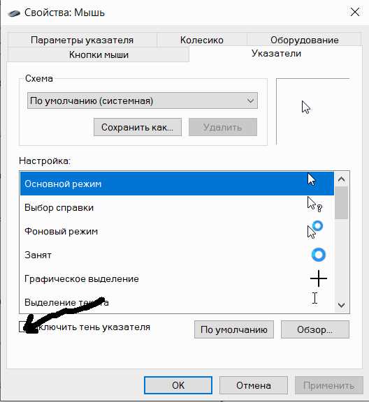 Как убрать черный квадрат с курсора мыши
