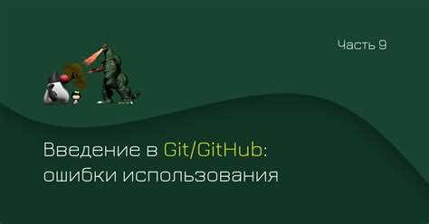 Редактирование старого коммита через git rebase